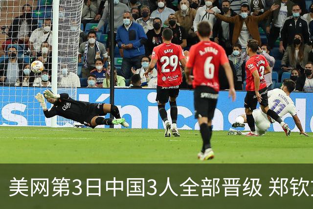 美网第3日中国3人全部晋级 郑钦文连续3年进32强