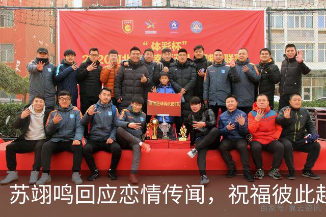 苏翊鸣回应恋情传闻，祝福彼此越来越好，4个月前官宣和朱易恋情