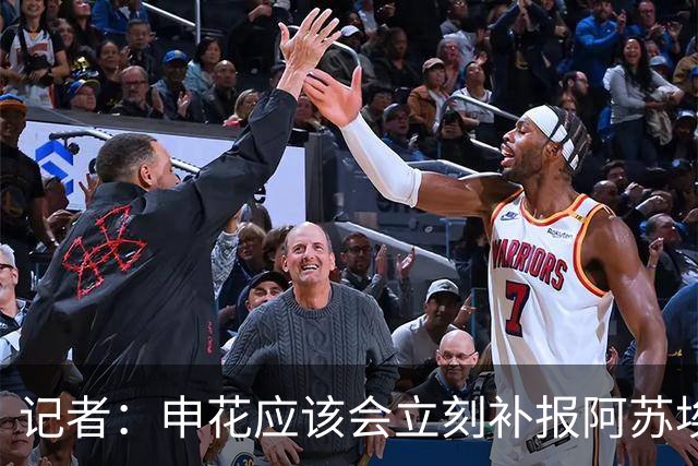 记者：申花应该会立刻补报阿苏埃，回归首秀将是周六足协杯